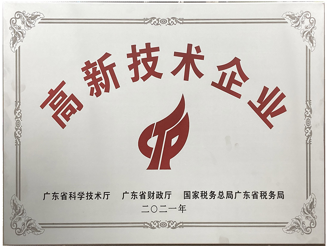 高新-牌匾